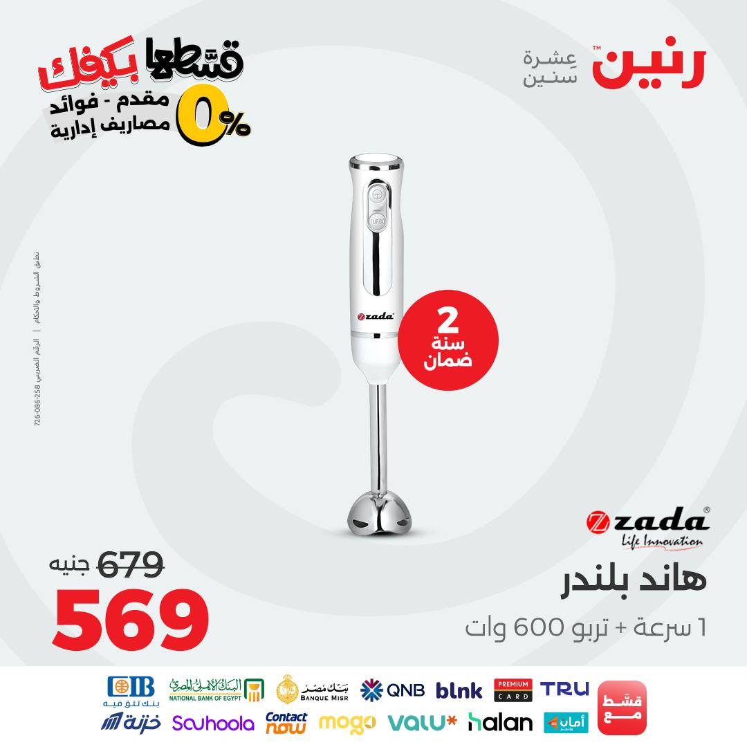 raneen offers from 19sep to 1sep 2025 عروض رنين من 19 سبتمبر حتى 1 سبتمبر 2025 صفحة رقم 29